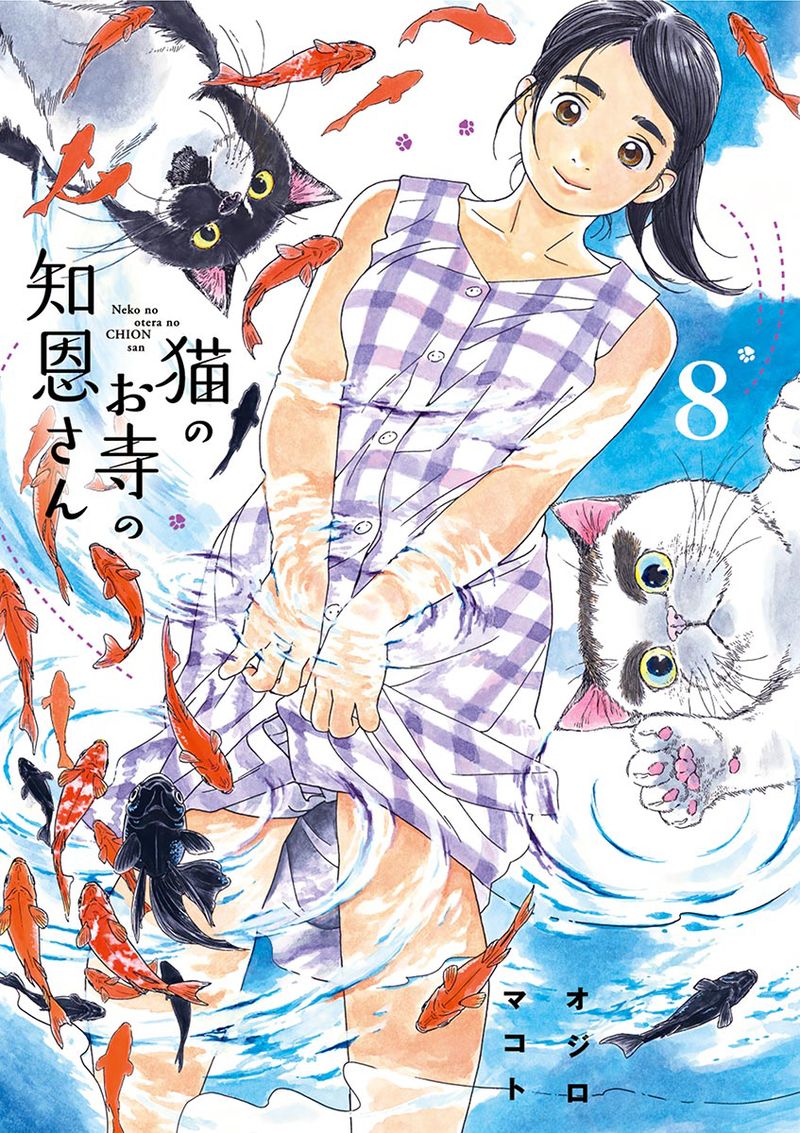Neko No Otera No Chion San 62 1