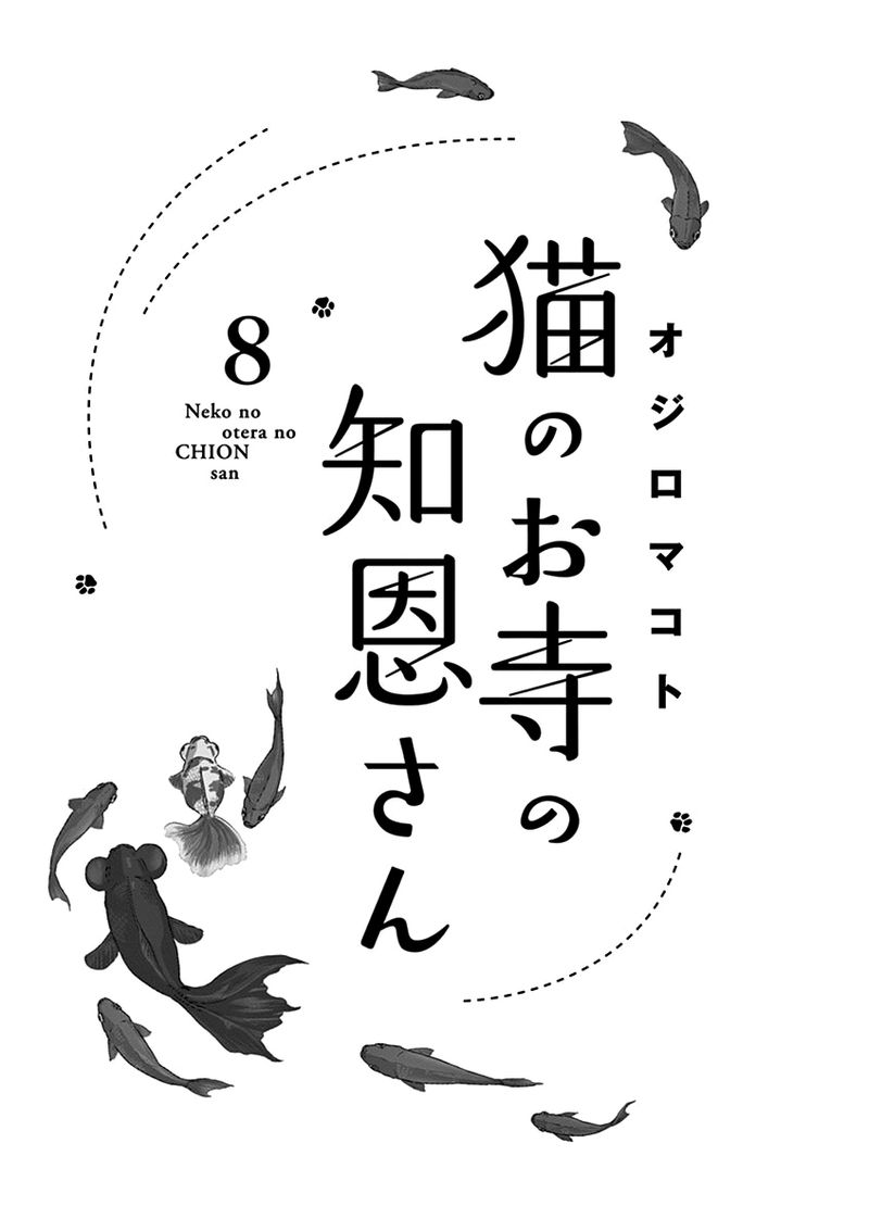 Neko No Otera No Chion San 62 2