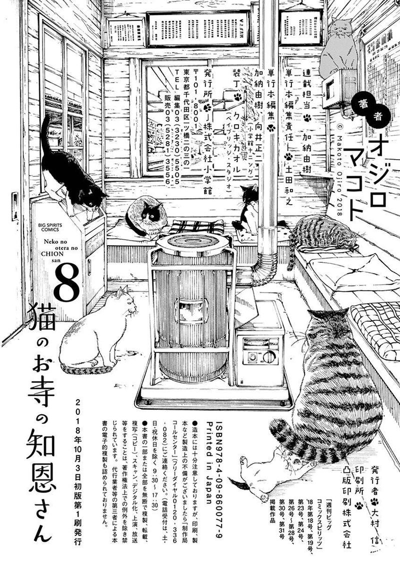 Neko No Otera No Chion San 70 19