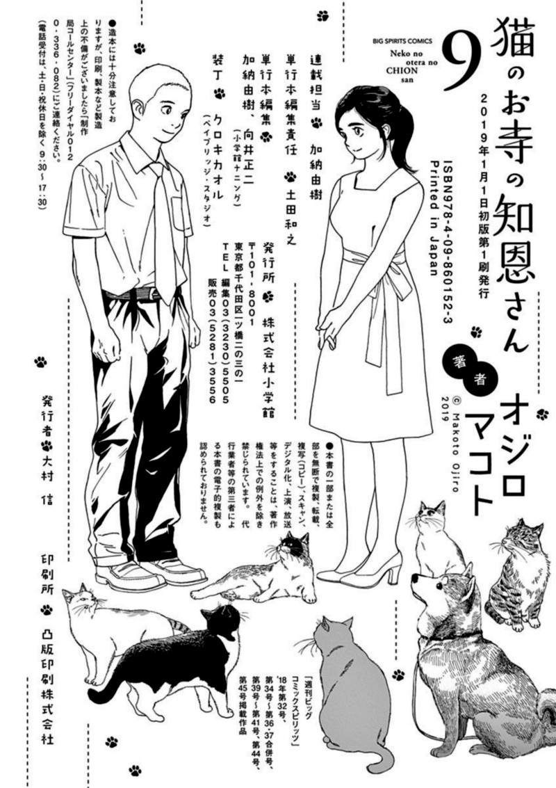 Neko No Otera No Chion San 79 21
