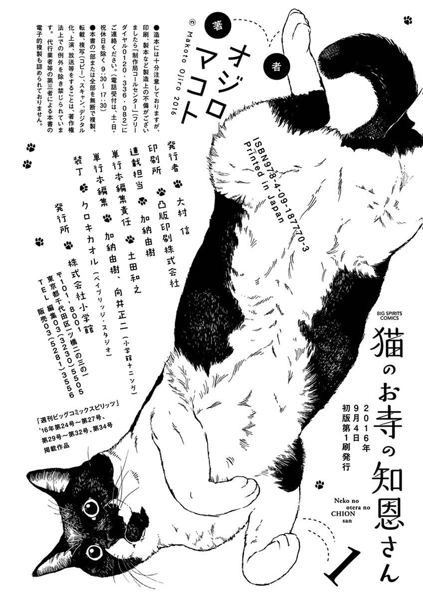 Neko No Otera No Chion San 9 20