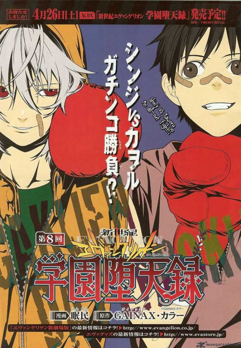 Neon Genesis Evangelion Gakuen Datenroku 8 1