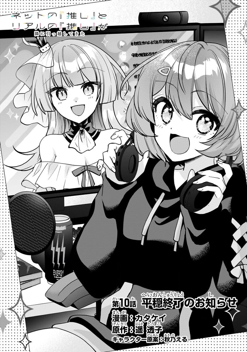 Net No Oshi To Real No Oshi Ga Tonari Ni Hikkoshite Kita 10 5