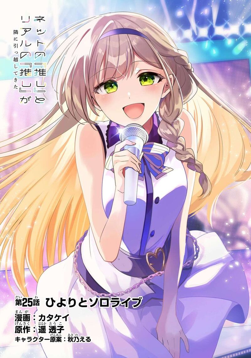 Net No Oshi To Real No Oshi Ga Tonari Ni Hikkoshite Kita 25 1