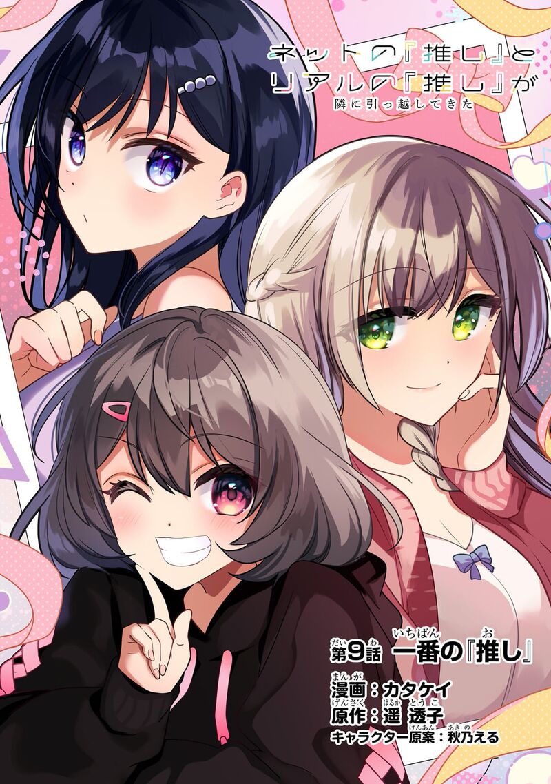 Net No Oshi To Real No Oshi Ga Tonari Ni Hikkoshite Kita 9 1