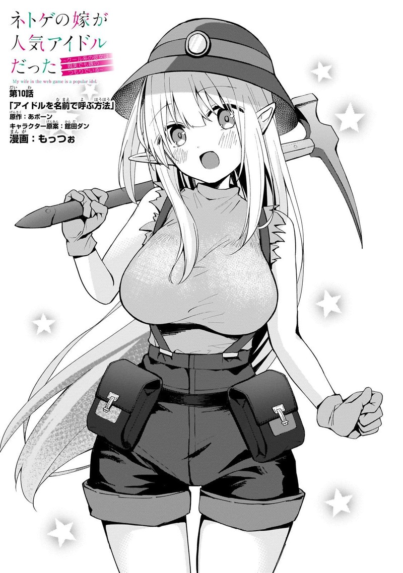 Netoge No Yome Ga Ninki Idol Datta 10 1