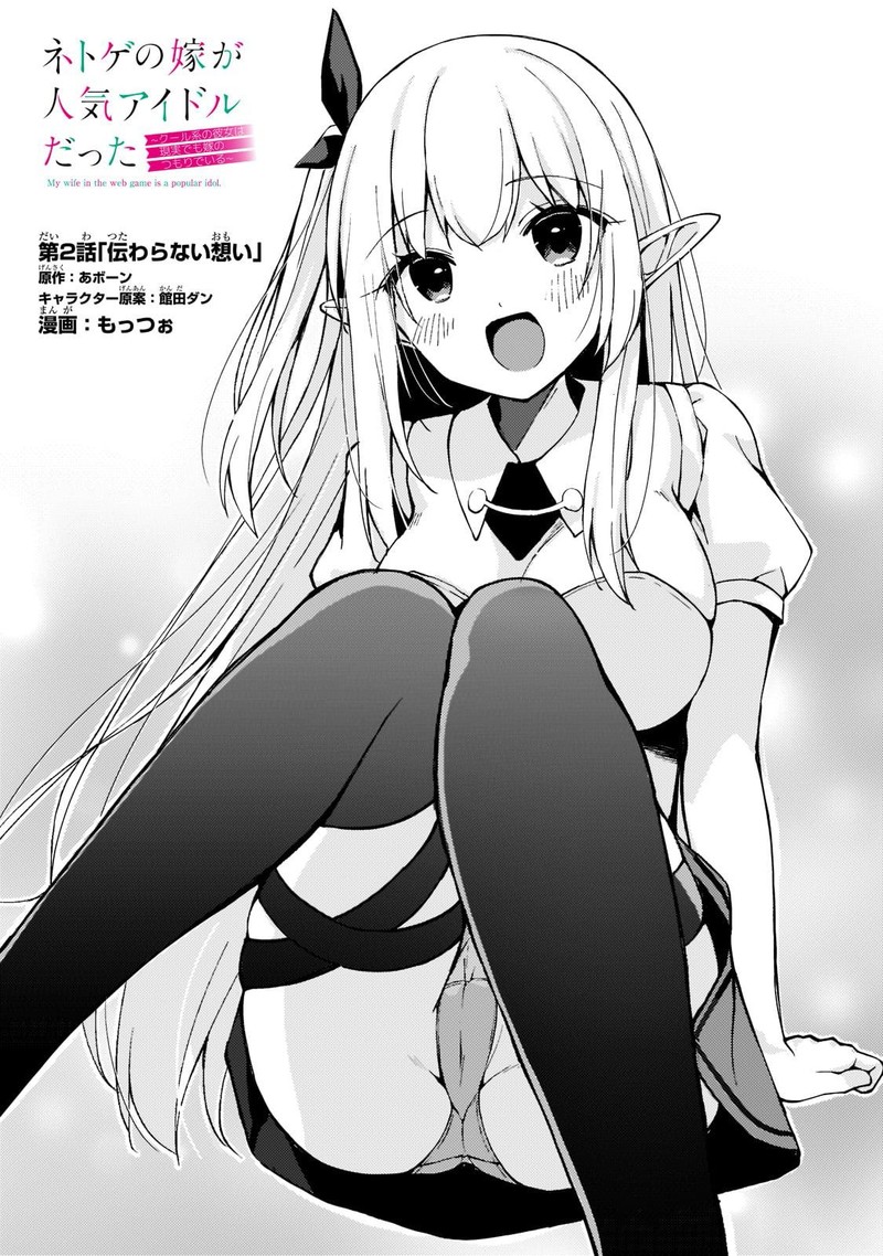 Netoge No Yome Ga Ninki Idol Datta 2 1