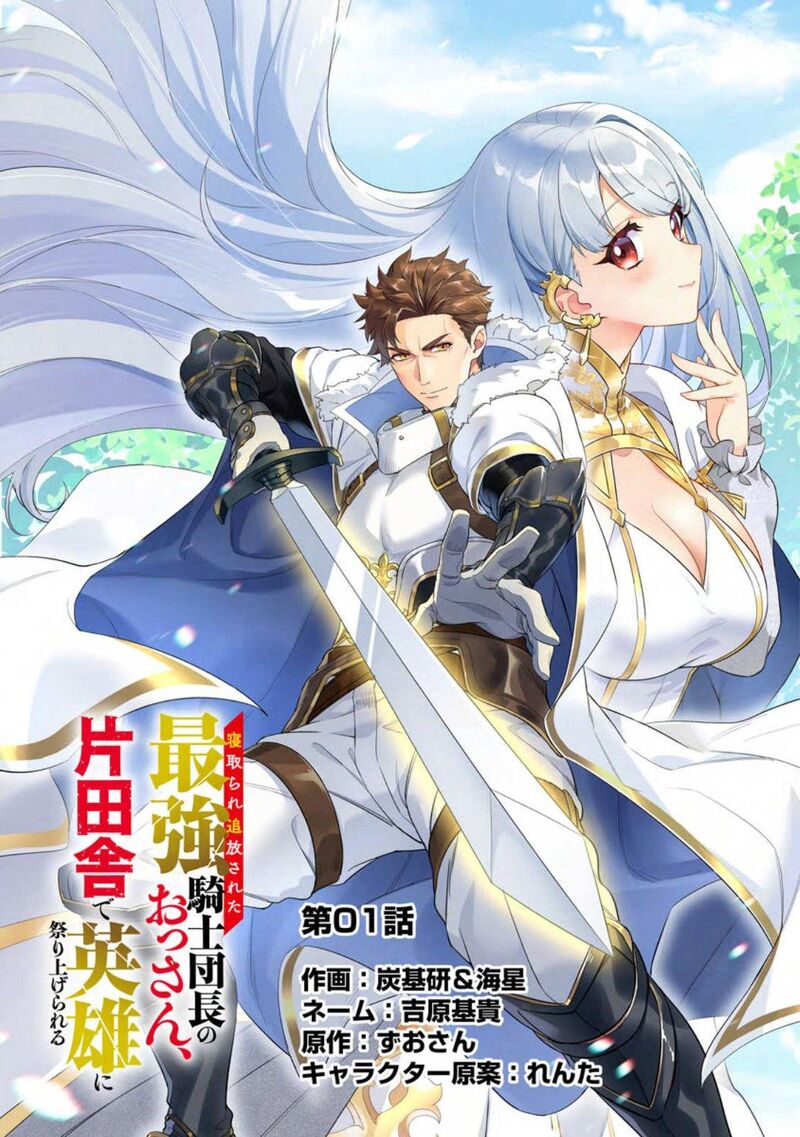 Netorare Tsuihou Sareta Saikyou Kishi Danchou No Ossan Katainaka De Eiyuu Ni Matsuriagerareru 1 13