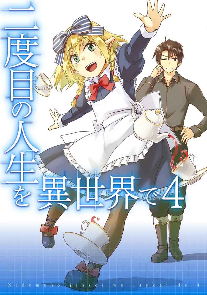 Nidome No Jinsei Wo Isekai De 16 2