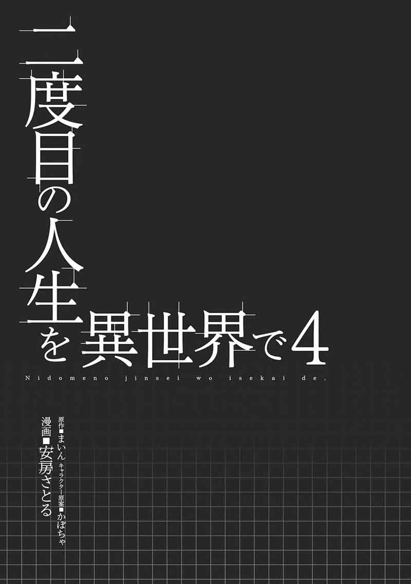 Nidome No Jinsei Wo Isekai De 16 6