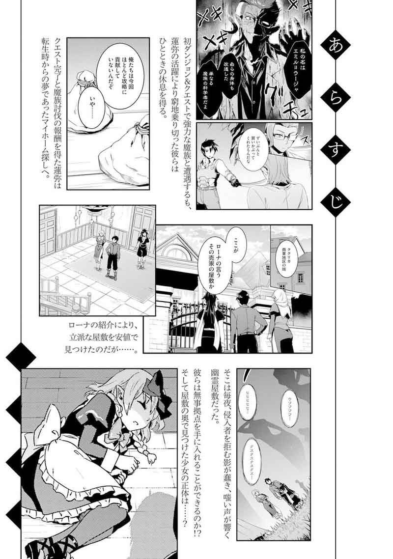 Nidome No Jinsei Wo Isekai De 16 8