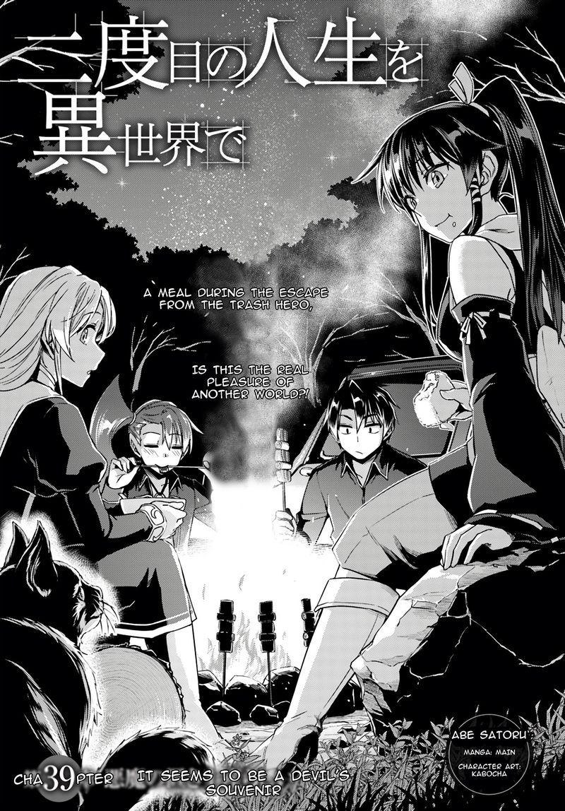 Nidome No Jinsei Wo Isekai De 39 3