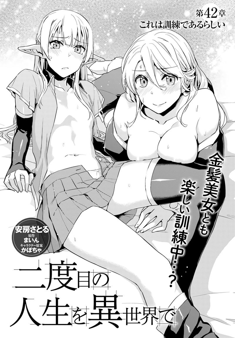 Nidome No Jinsei Wo Isekai De 42 4