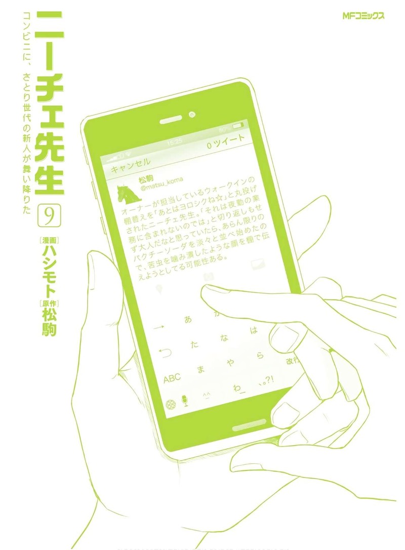 Nietzsche Sensei Konbini Ni Satori Sedai No Shinjin Ga Maiorita 52e 9