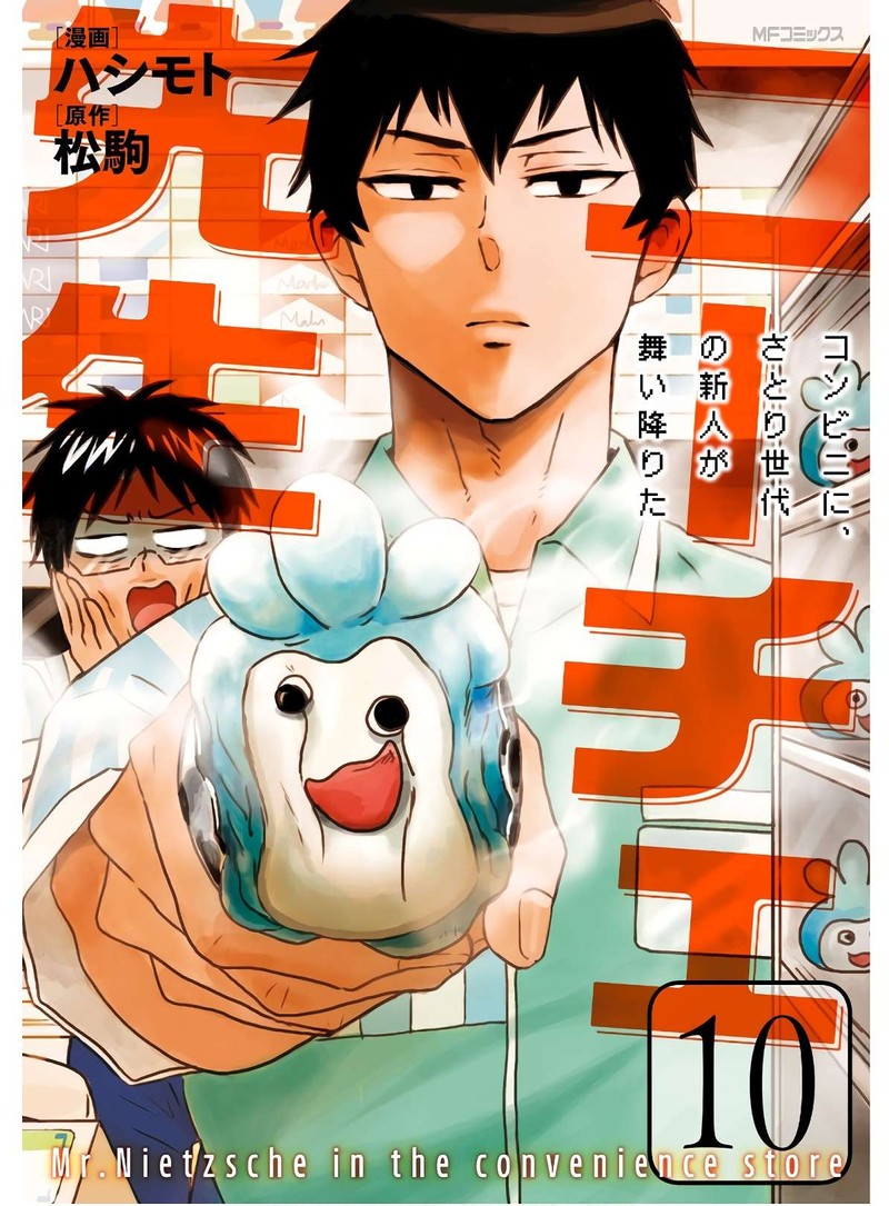 Nietzsche Sensei Konbini Ni Satori Sedai No Shinjin Ga Maiorita 53 1