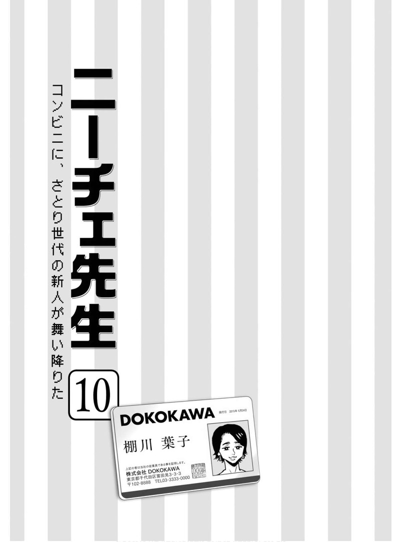 Nietzsche Sensei Konbini Ni Satori Sedai No Shinjin Ga Maiorita 53 5