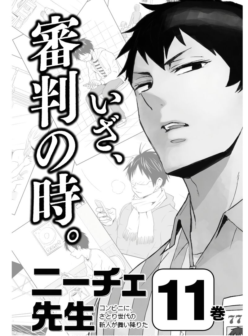 Nietzsche Sensei Konbini Ni Satori Sedai No Shinjin Ga Maiorita 58 25