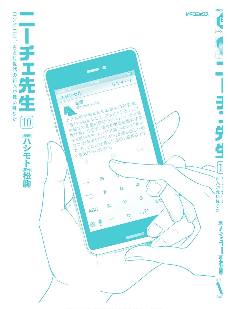Nietzsche Sensei Konbini Ni Satori Sedai No Shinjin Ga Maiorita 58 27