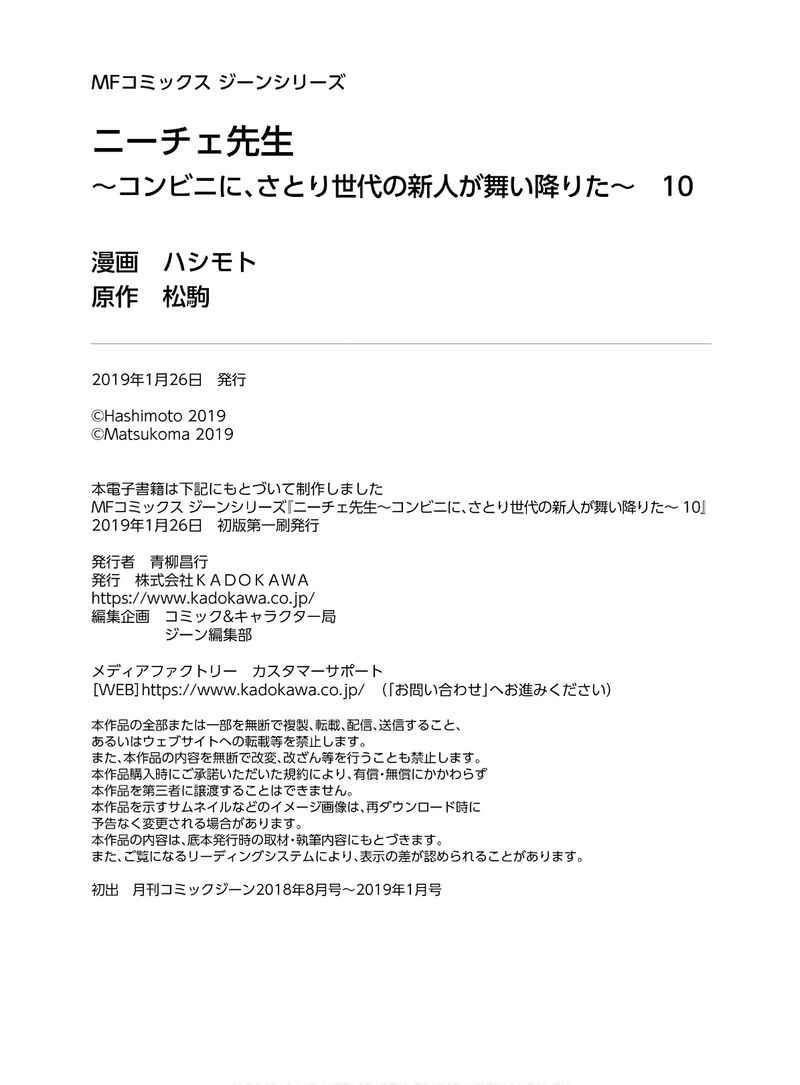 Nietzsche Sensei Konbini Ni Satori Sedai No Shinjin Ga Maiorita 58 29