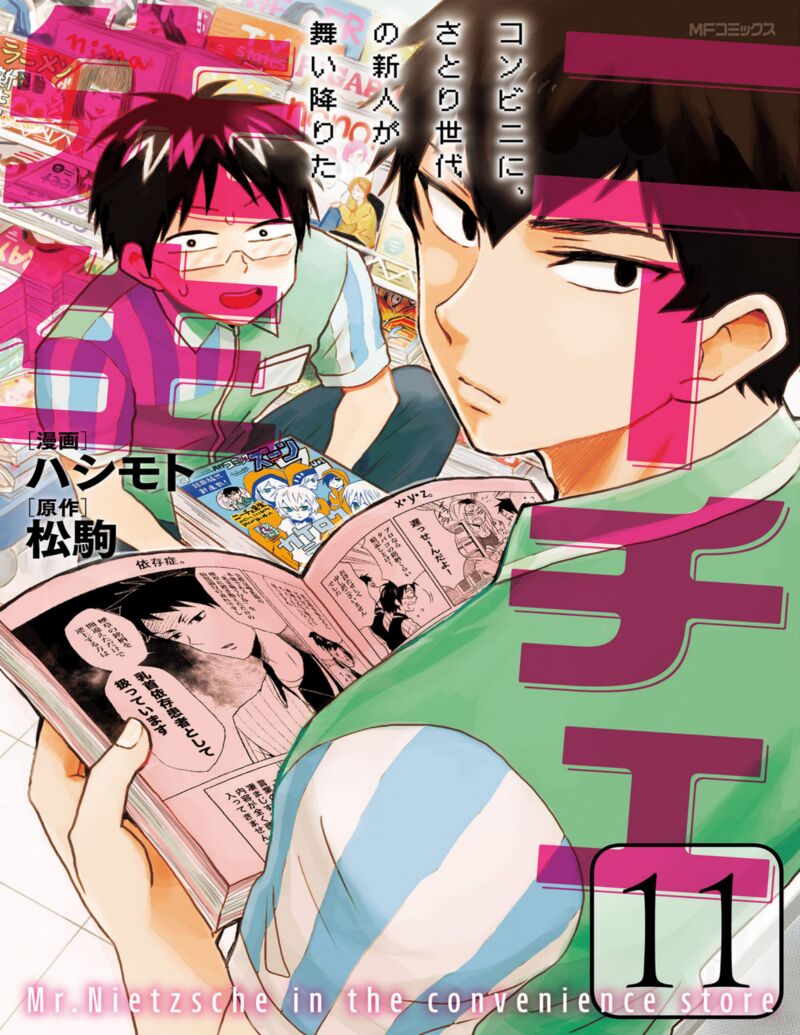 Nietzsche Sensei Konbini Ni Satori Sedai No Shinjin Ga Maiorita 59 2