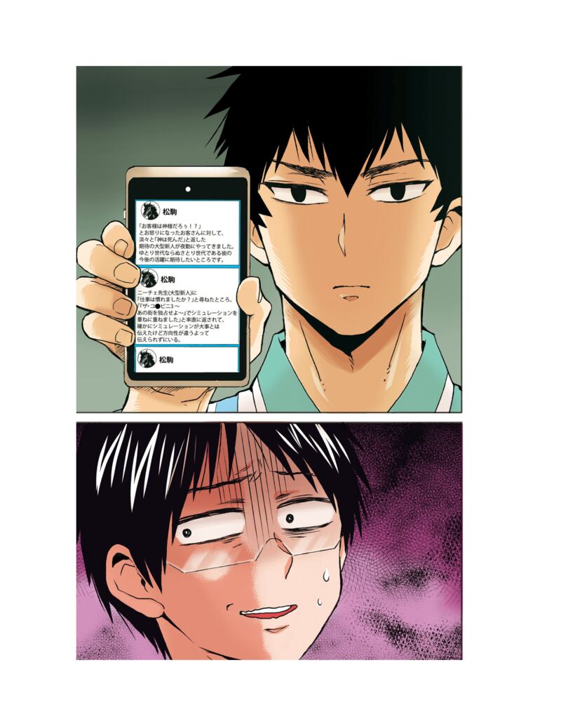 Nietzsche Sensei Konbini Ni Satori Sedai No Shinjin Ga Maiorita 59 5