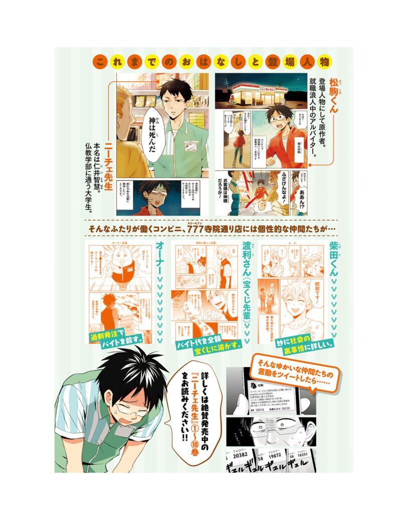 Nietzsche Sensei Konbini Ni Satori Sedai No Shinjin Ga Maiorita 59 8