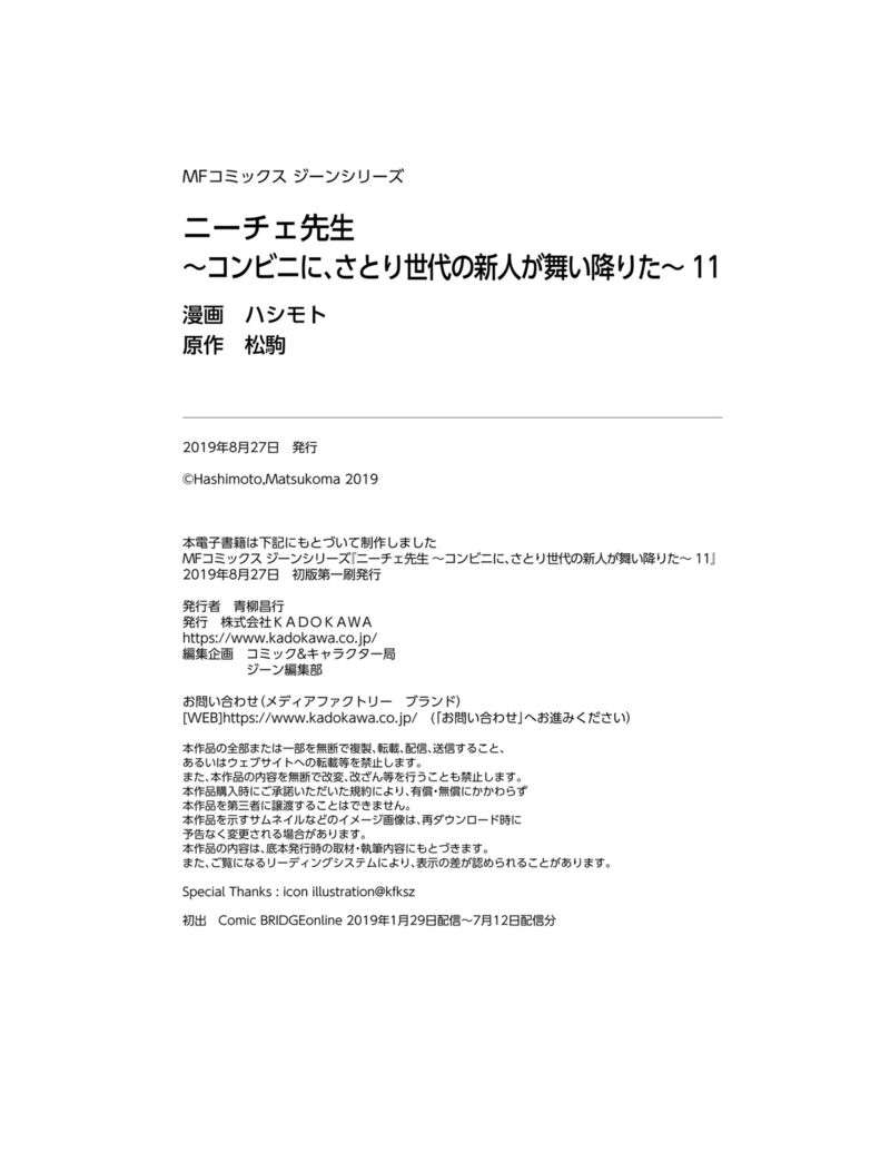 Nietzsche Sensei Konbini Ni Satori Sedai No Shinjin Ga Maiorita 64 33