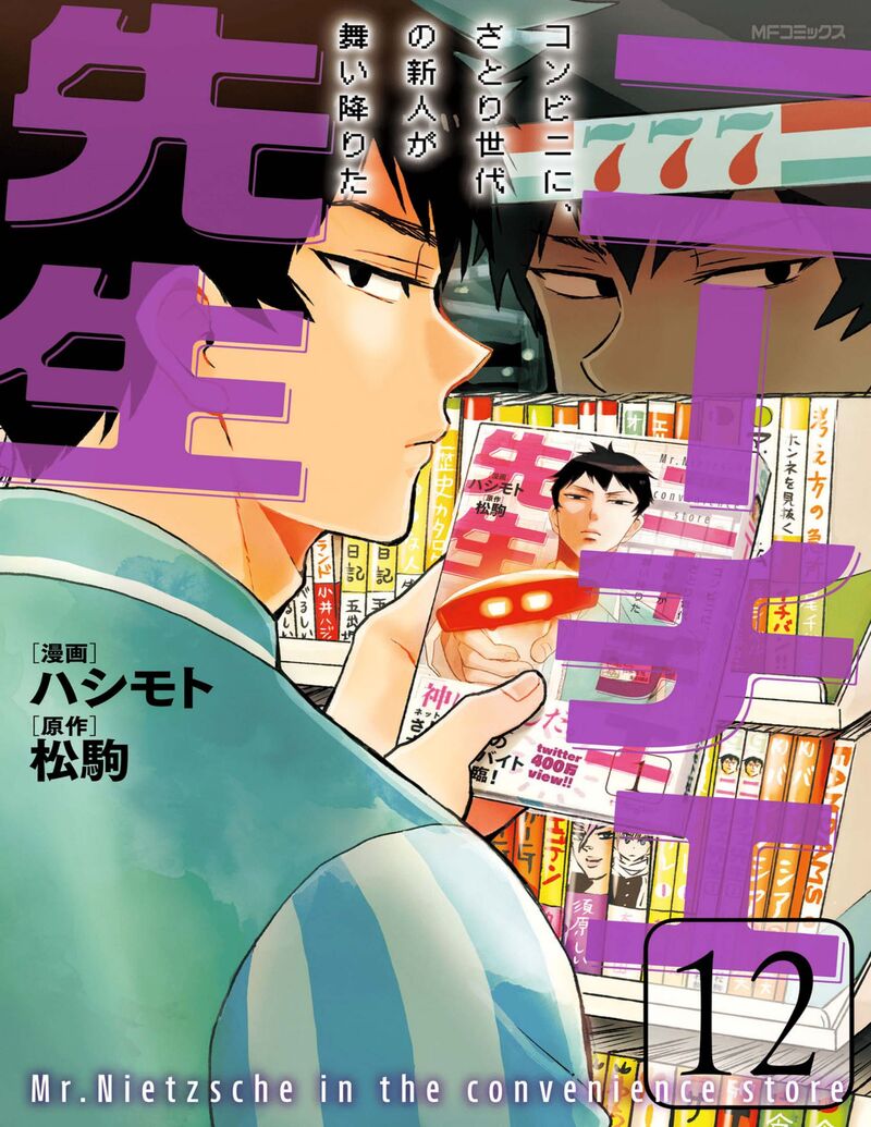 Nietzsche Sensei Konbini Ni Satori Sedai No Shinjin Ga Maiorita 65 2