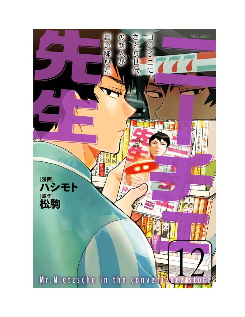 Nietzsche Sensei Konbini Ni Satori Sedai No Shinjin Ga Maiorita 65 3