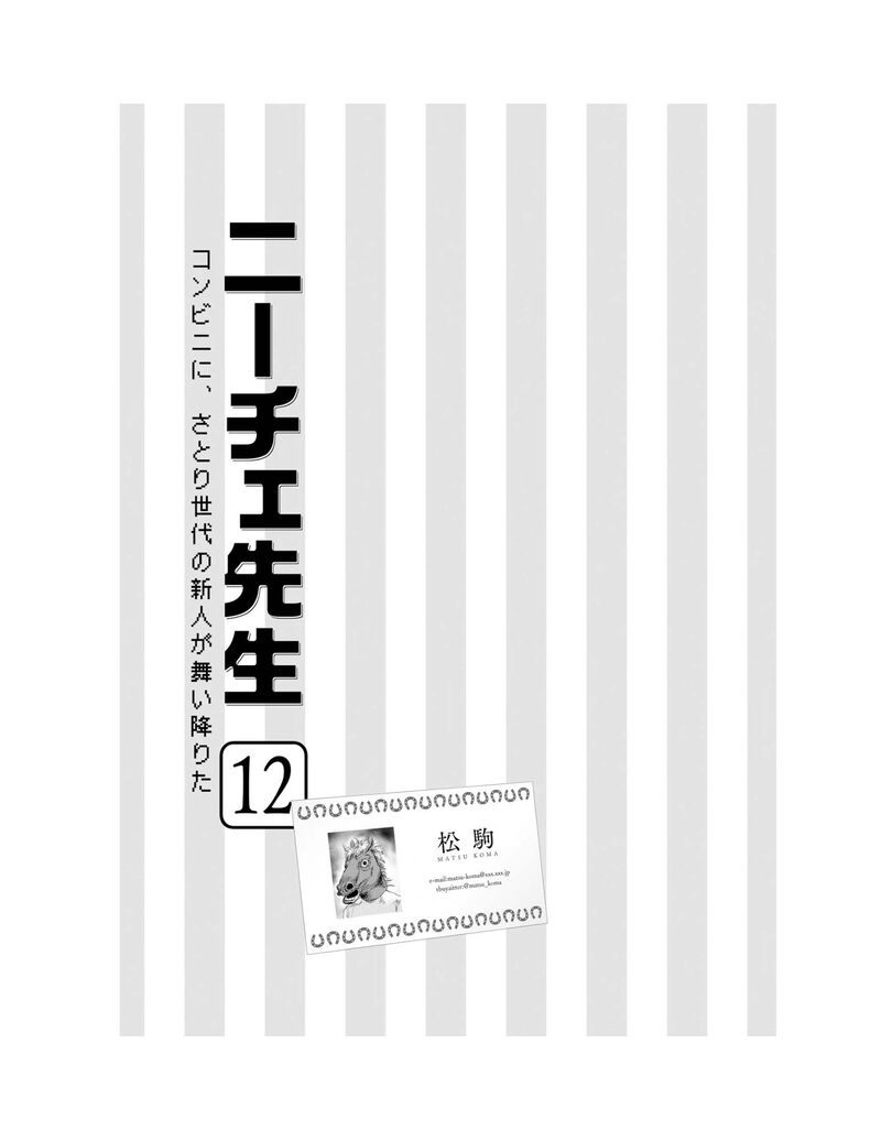 Nietzsche Sensei Konbini Ni Satori Sedai No Shinjin Ga Maiorita 65 7