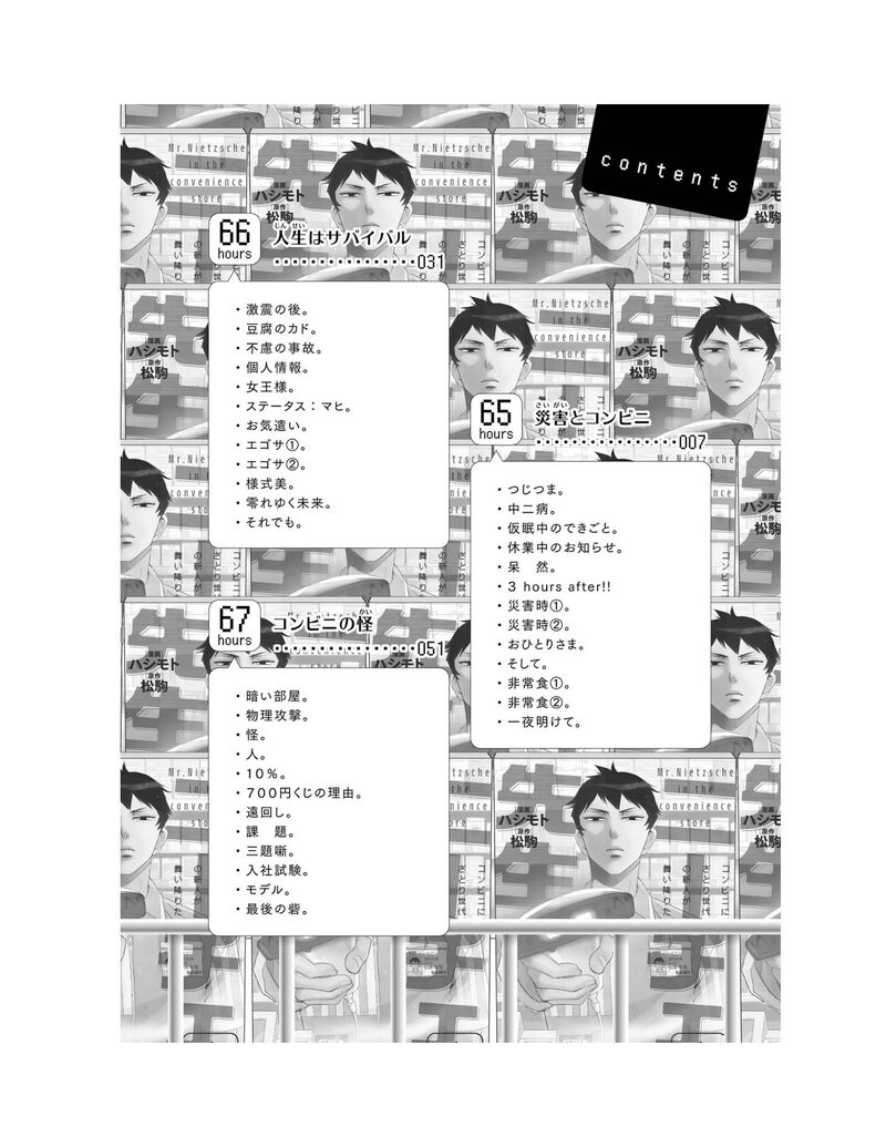 Nietzsche Sensei Konbini Ni Satori Sedai No Shinjin Ga Maiorita 65 8
