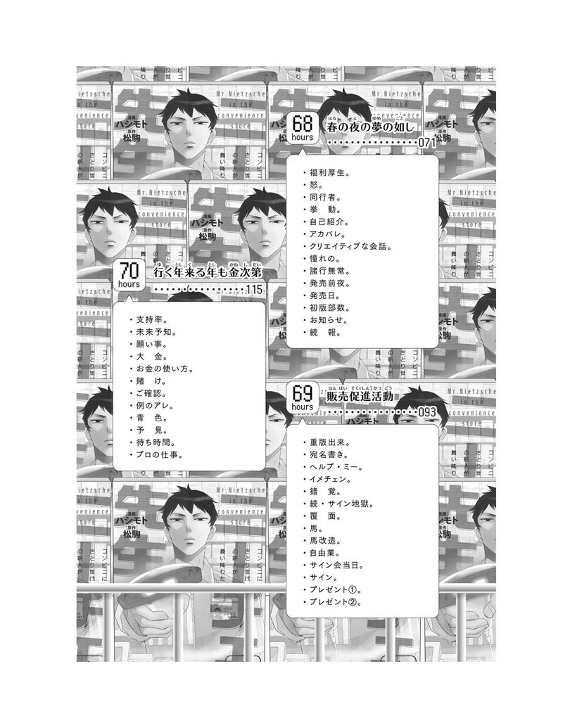 Nietzsche Sensei Konbini Ni Satori Sedai No Shinjin Ga Maiorita 65 9