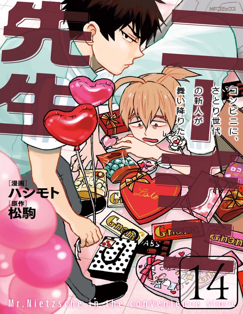Nietzsche Sensei Konbini Ni Satori Sedai No Shinjin Ga Maiorita 77 2