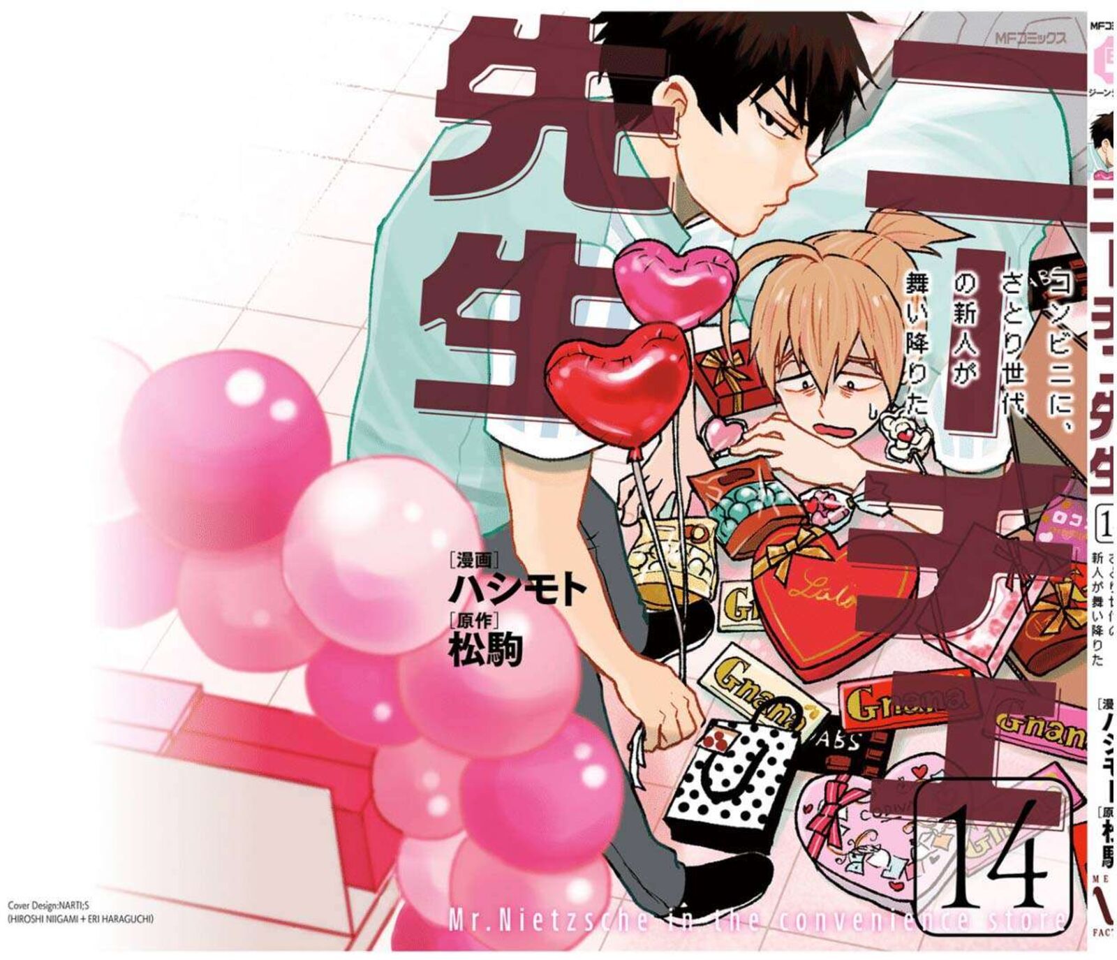 Nietzsche Sensei Konbini Ni Satori Sedai No Shinjin Ga Maiorita 82 30