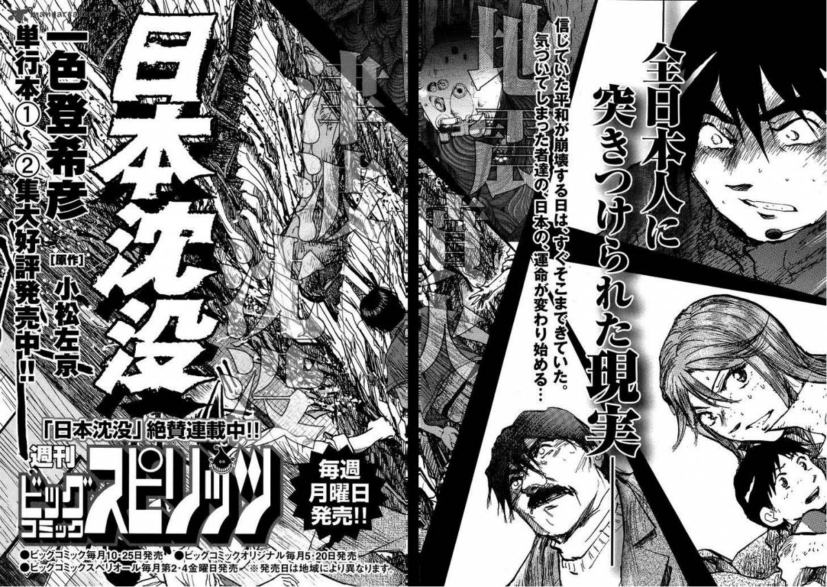 Nihon Chinbotsu 7 25