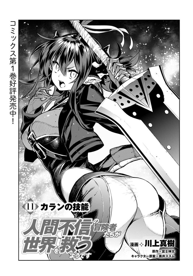 Ningen Fushin No Boukensha Tachi Ga Sekai Wo Sukuu You Desu 11 1