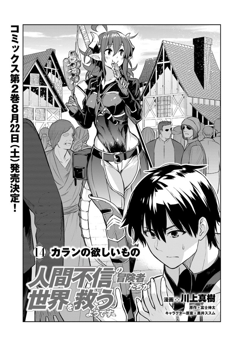 Ningen Fushin No Boukensha Tachi Ga Sekai Wo Sukuu You Desu 14 1