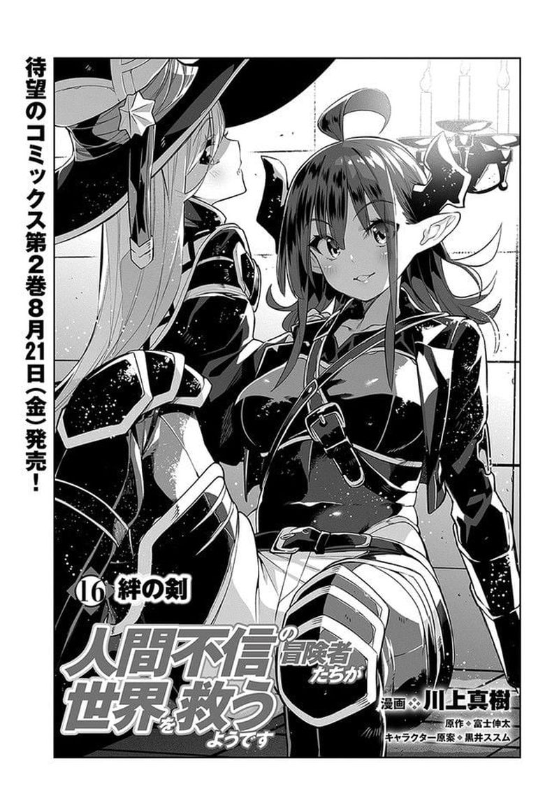 Ningen Fushin No Boukensha Tachi Ga Sekai Wo Sukuu You Desu 16 1