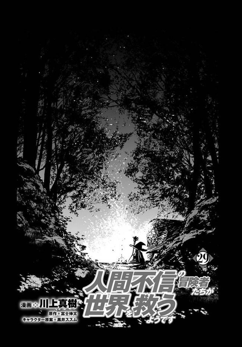 Ningen Fushin No Boukensha Tachi Ga Sekai Wo Sukuu You Desu 29 2