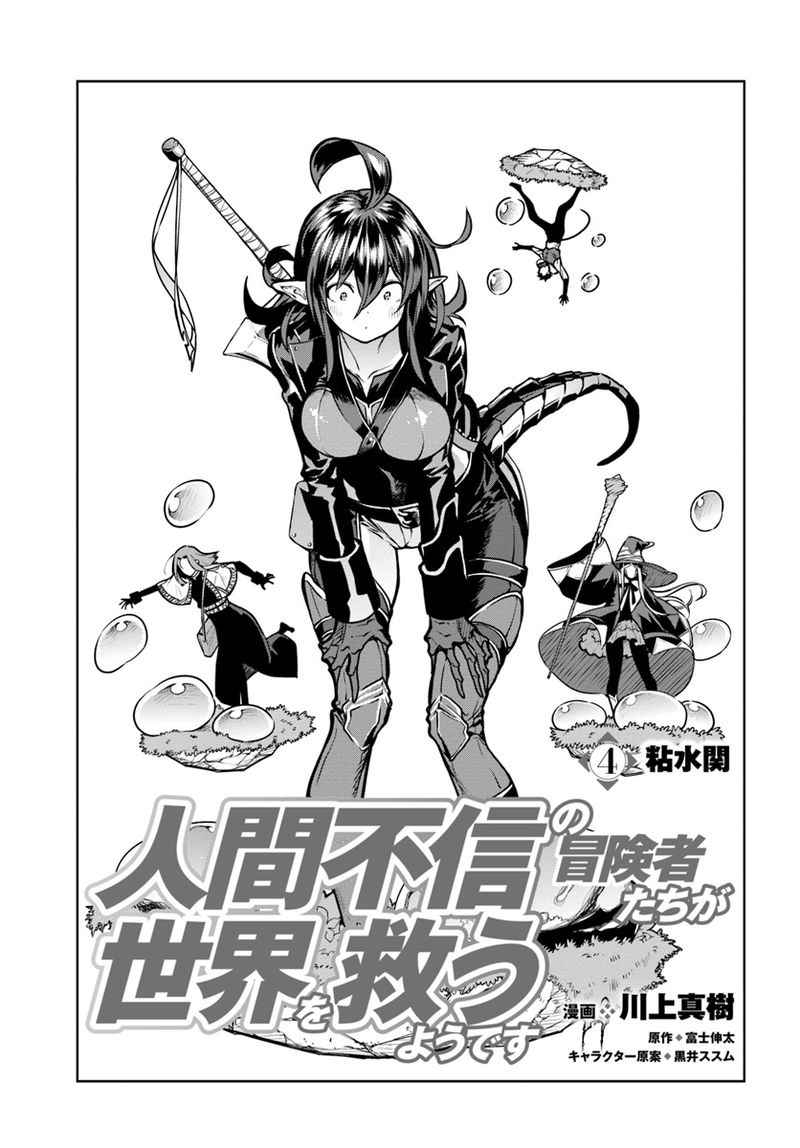 Ningen Fushin No Boukensha Tachi Ga Sekai Wo Sukuu You Desu 4 3
