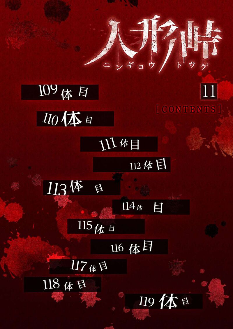 Ningyou Touge 109 2