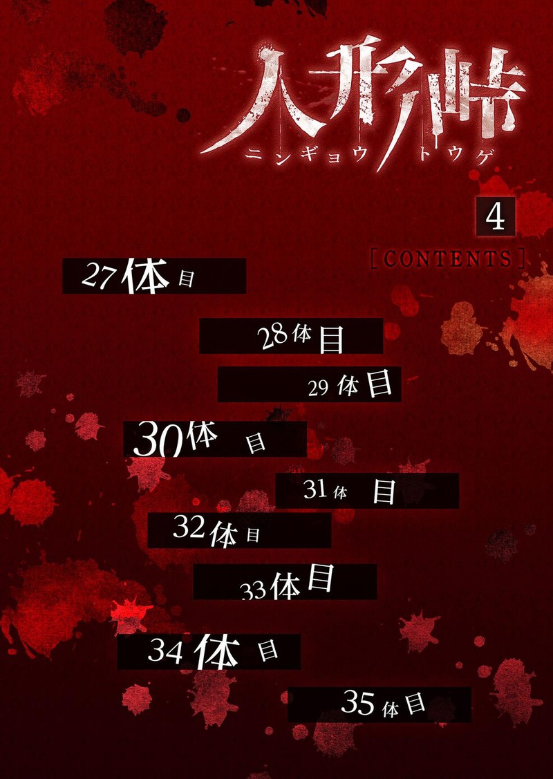 Ningyou Touge 27 2