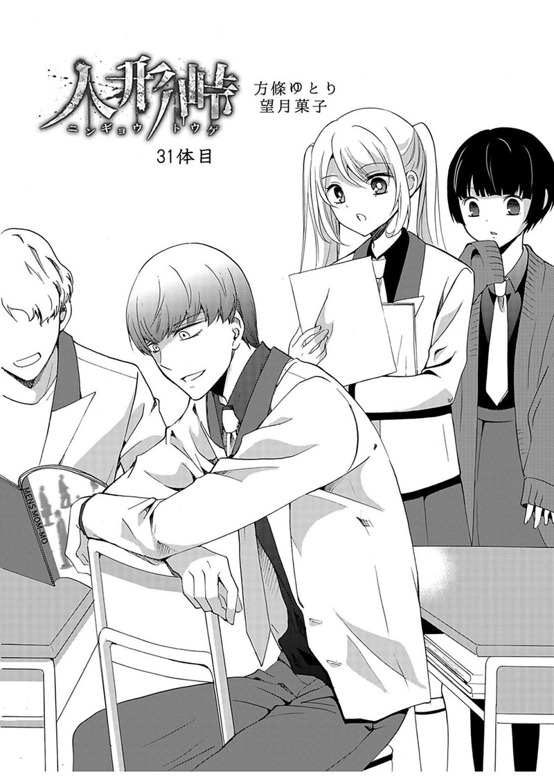 Ningyou Touge 31 3