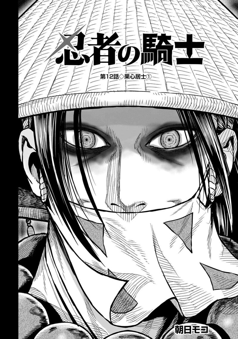 Ninja No Kishi 12 3