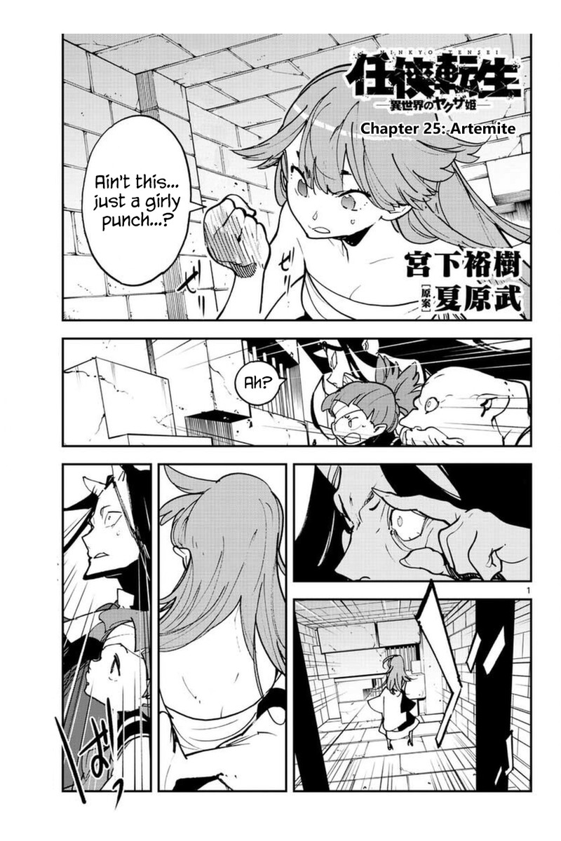 Ninkyou Tensei Isekai No Yakuzahime 25 1