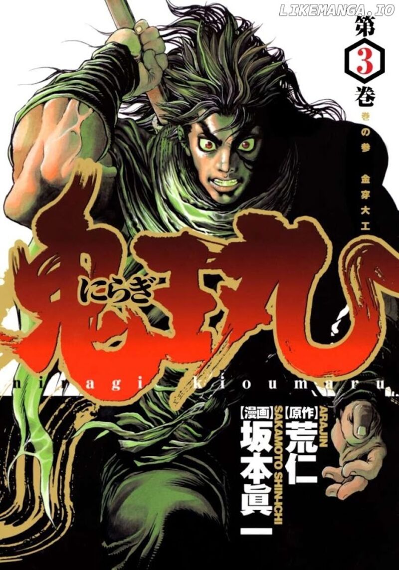 Niragi Kioumaru 16 1