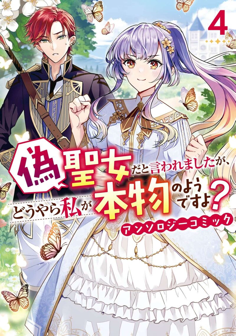 Nise Seijo Da To Iwaremashita Ga Douyara Watashi Ga Honmono No You Desu Ka 17 2