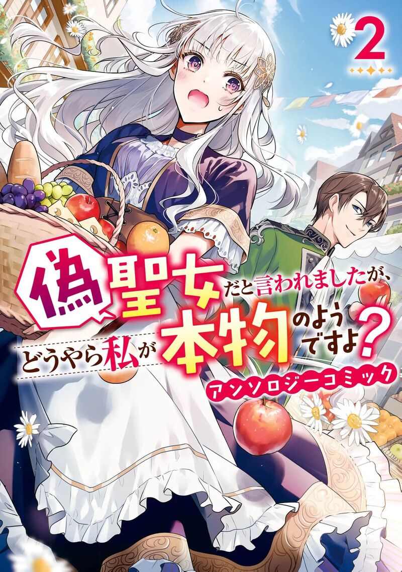 Nise Seijo Da To Iwaremashita Ga Douyara Watashi Ga Honmono No You Desu Ka 8 3