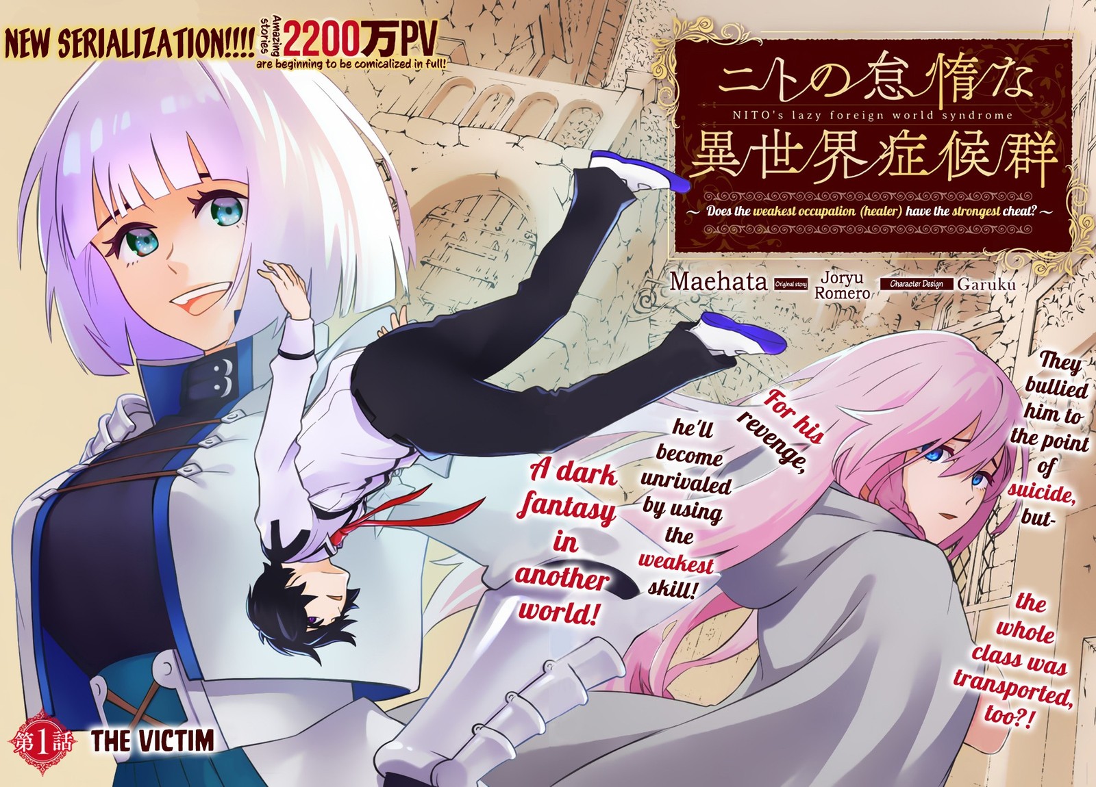 Nito No Taidana Isekai Shoukougun Saijaku Shoku Healer Nano Ni Saikyou Wa Cheat Desu Ka 1 2