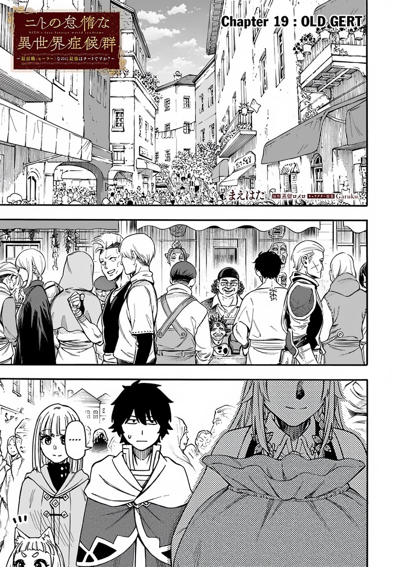 Nito No Taidana Isekai Shoukougun Saijaku Shoku Healer Nano Ni Saikyou Wa Cheat Desu Ka 19 1
